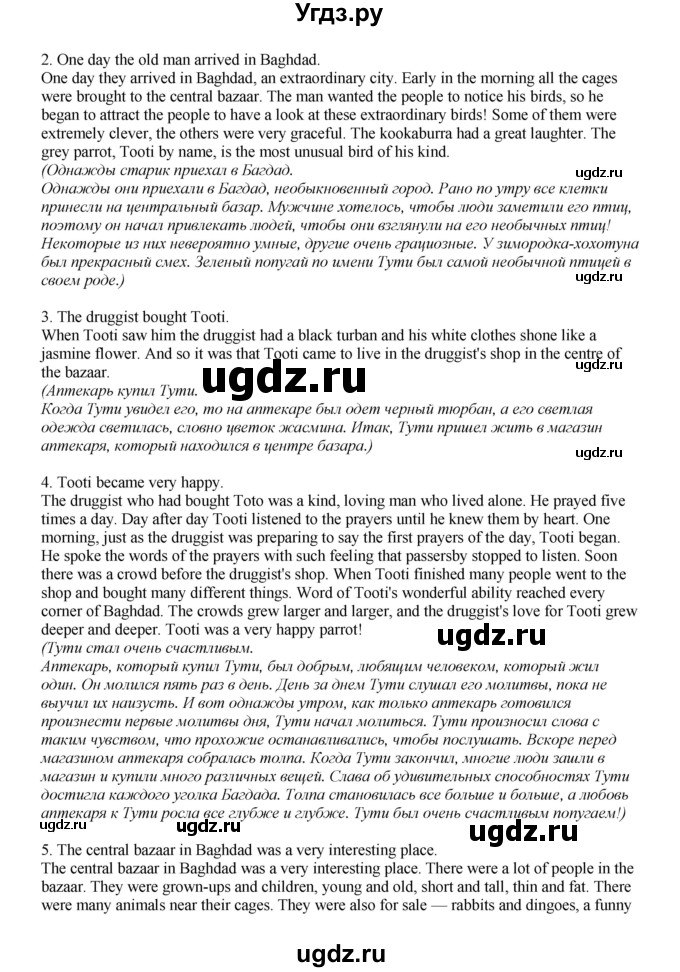 ГДЗ (Решебник) по английскому языку 6 класс (книга для чтения Reader) Афанасьева О.В. / страница-№ / 107(продолжение 5)