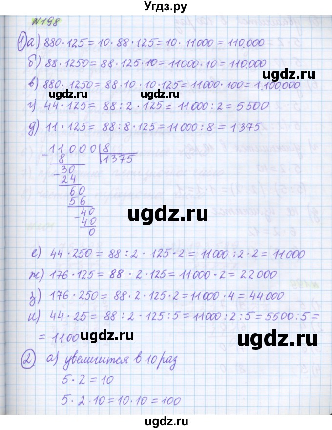 ГДЗ (Решебник) по математике 5 класс Муравин Г.К. / упражнение / 198