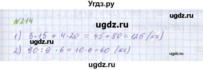 ГДЗ (Решебник) по математике 5 класс Муравин Г.К. / упражнение / 214
