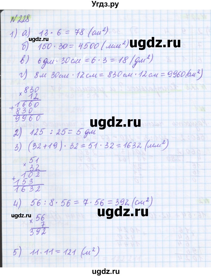 ГДЗ (Решебник) по математике 5 класс Муравин Г.К. / упражнение / 228