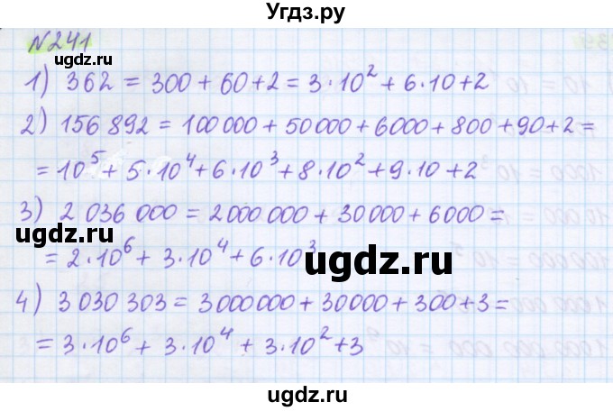 ГДЗ (Решебник) по математике 5 класс Муравин Г.К. / упражнение / 241