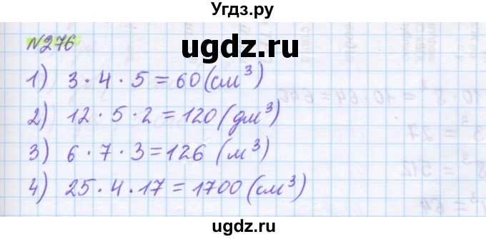 ГДЗ (Решебник) по математике 5 класс Муравин Г.К. / упражнение / 276
