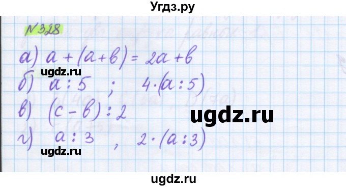 ГДЗ (Решебник) по математике 5 класс Муравин Г.К. / упражнение / 328