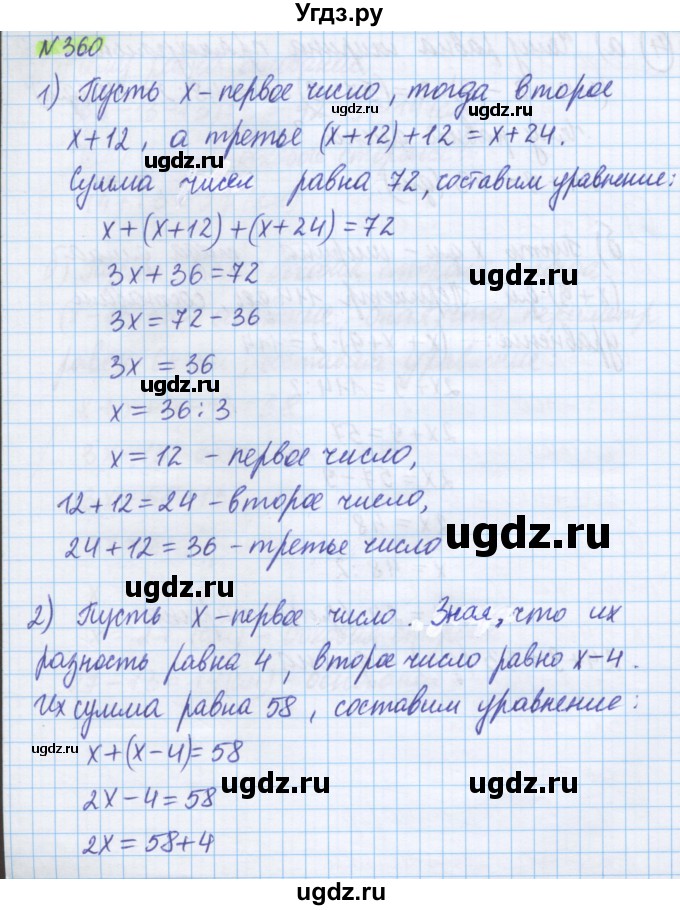 ГДЗ (Решебник) по математике 5 класс Муравин Г.К. / упражнение / 360