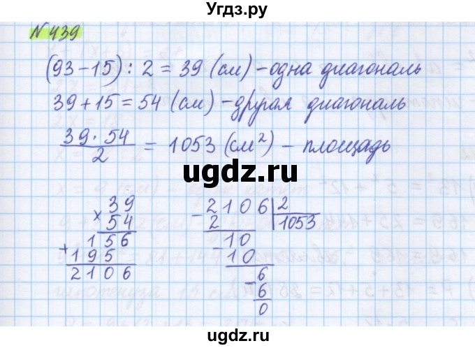 ГДЗ (Решебник) по математике 5 класс Муравин Г.К. / упражнение / 439