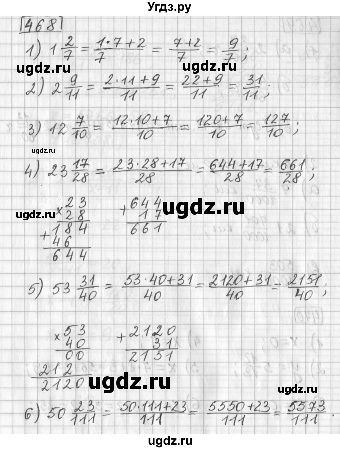 ГДЗ (Решебник) по математике 5 класс Муравин Г.К. / упражнение / 468