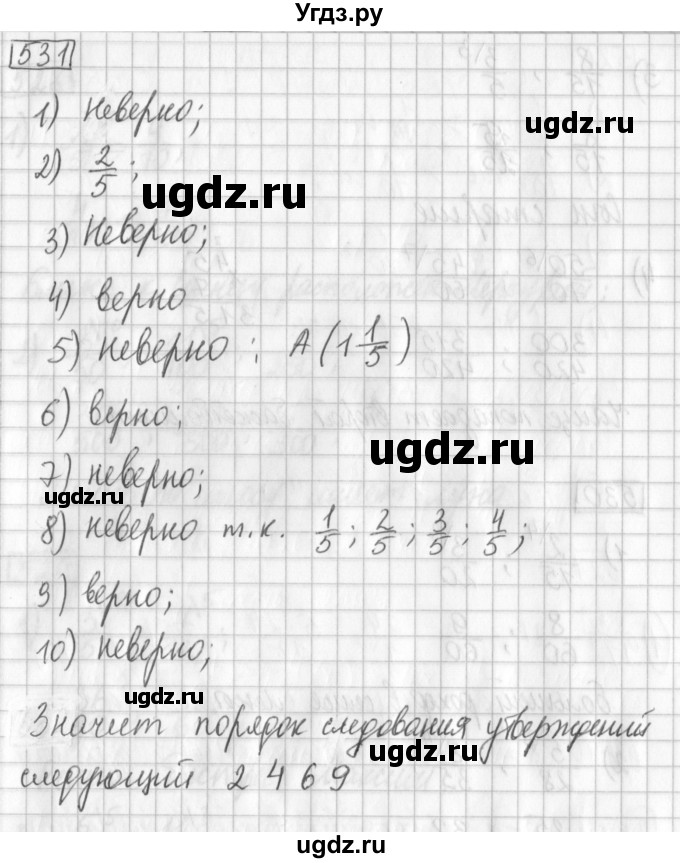 ГДЗ (Решебник) по математике 5 класс Муравин Г.К. / упражнение / 531