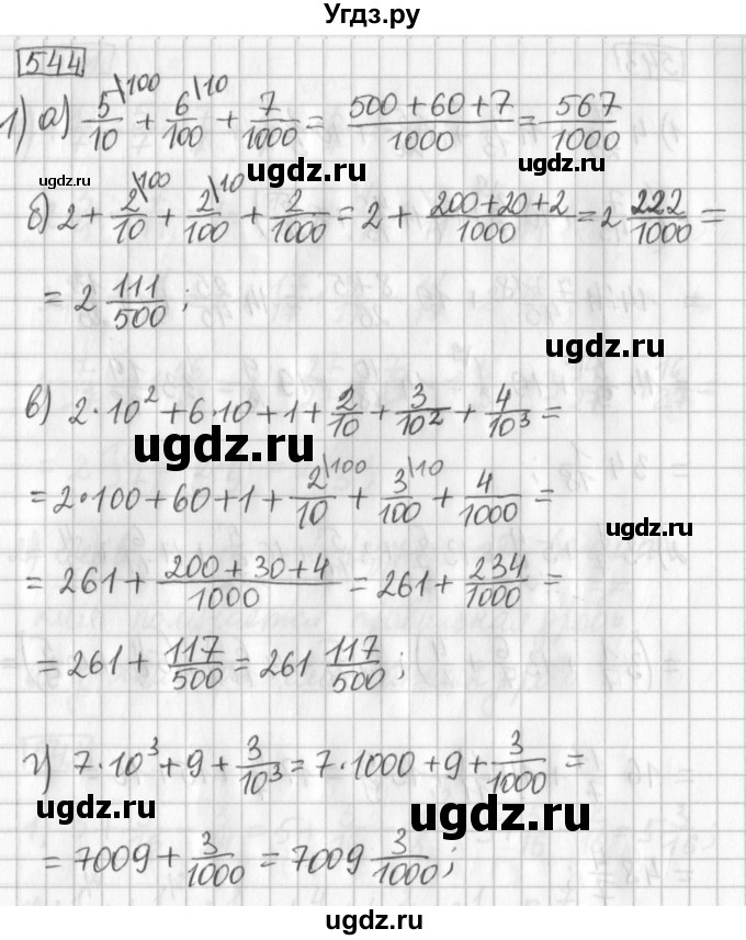 ГДЗ (Решебник) по математике 5 класс Муравин Г.К. / упражнение / 544