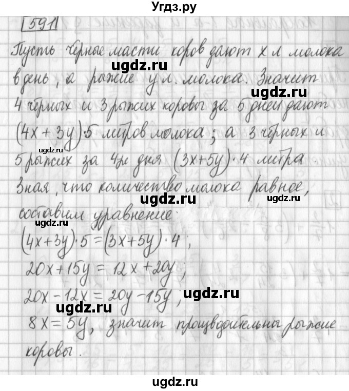 ГДЗ (Решебник) по математике 5 класс Муравин Г.К. / упражнение / 591