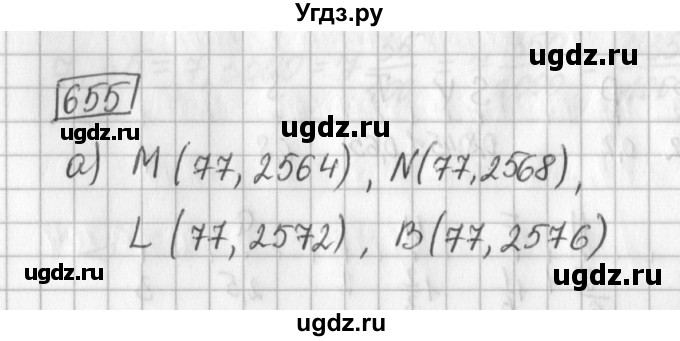 ГДЗ (Решебник) по математике 5 класс Муравин Г.К. / упражнение / 655