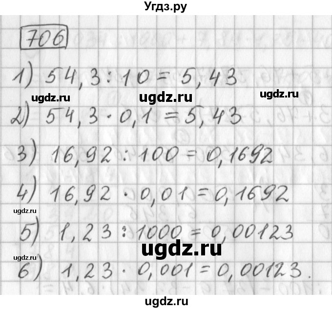ГДЗ (Решебник) по математике 5 класс Муравин Г.К. / упражнение / 706