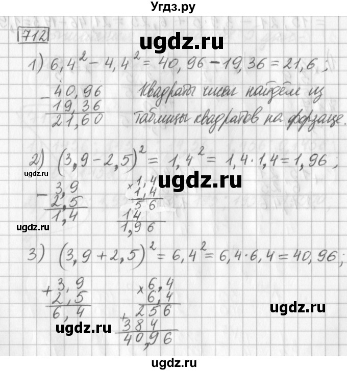 ГДЗ (Решебник) по математике 5 класс Муравин Г.К. / упражнение / 712