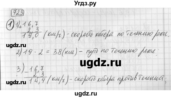 ГДЗ (Решебник) по математике 5 класс Муравин Г.К. / упражнение / 723