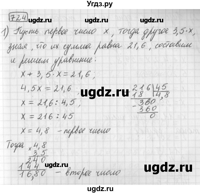 ГДЗ (Решебник) по математике 5 класс Муравин Г.К. / упражнение / 724