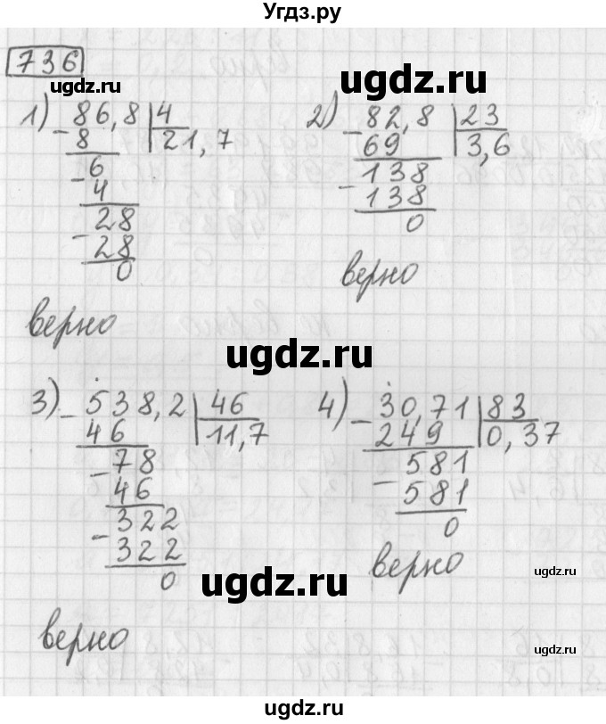 ГДЗ (Решебник) по математике 5 класс Муравин Г.К. / упражнение / 736