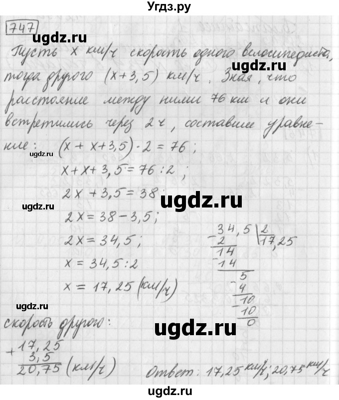 ГДЗ (Решебник) по математике 5 класс Муравин Г.К. / упражнение / 747
