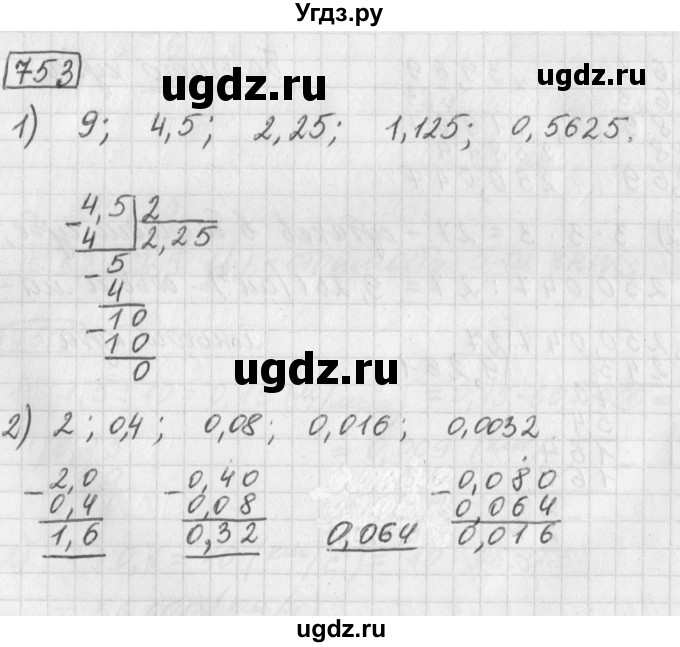 ГДЗ (Решебник) по математике 5 класс Муравин Г.К. / упражнение / 753