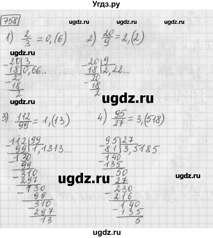 ГДЗ (Решебник) по математике 5 класс Муравин Г.К. / упражнение / 758