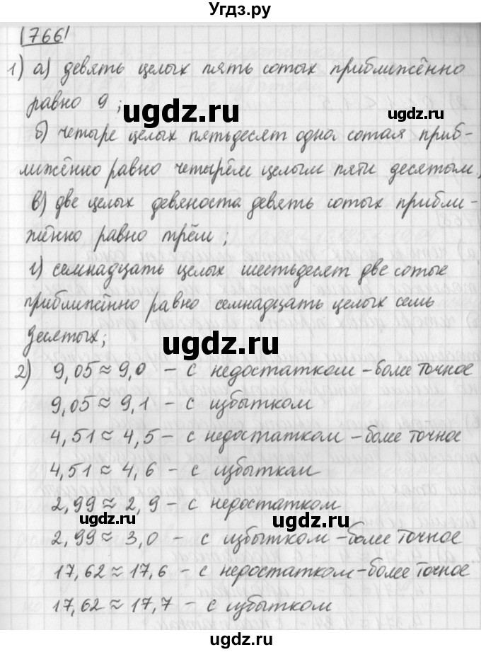 ГДЗ (Решебник) по математике 5 класс Муравин Г.К. / упражнение / 766