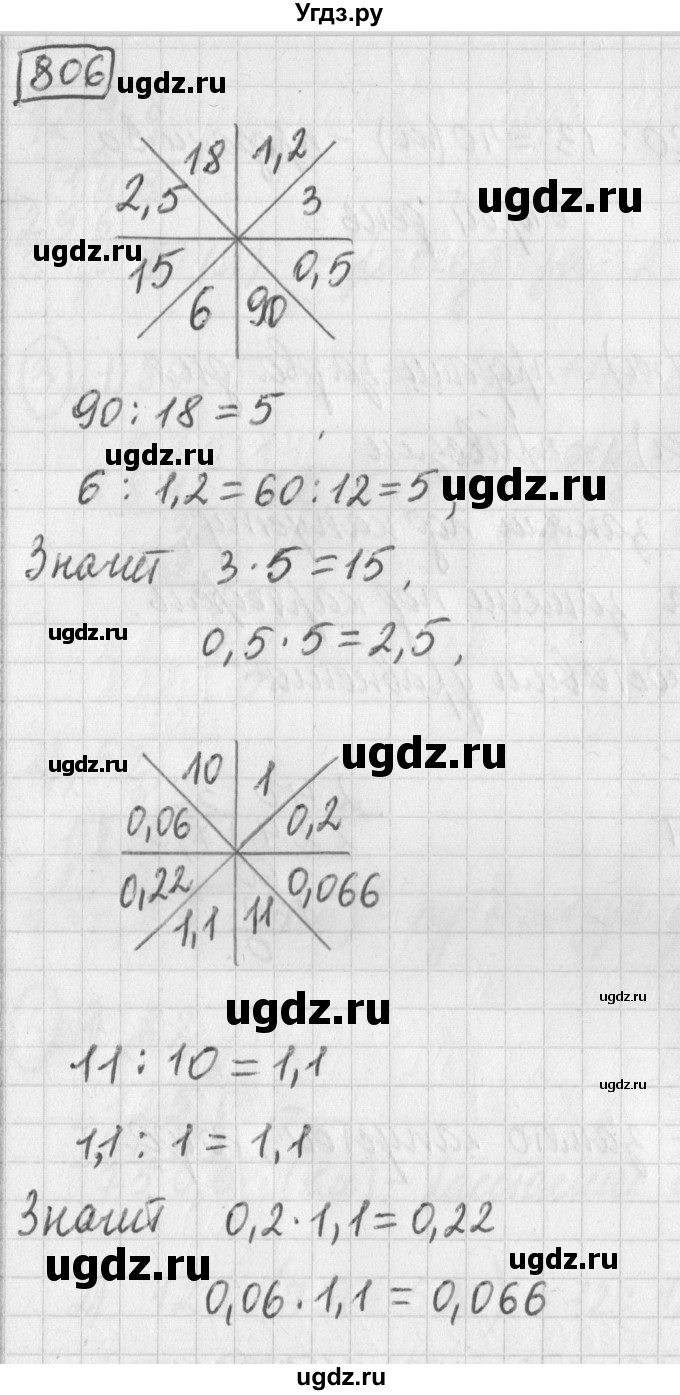 ГДЗ (Решебник) по математике 5 класс Муравин Г.К. / упражнение / 806