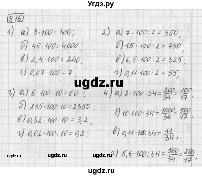 ГДЗ (Решебник) по математике 5 класс Муравин Г.К. / упражнение / 816