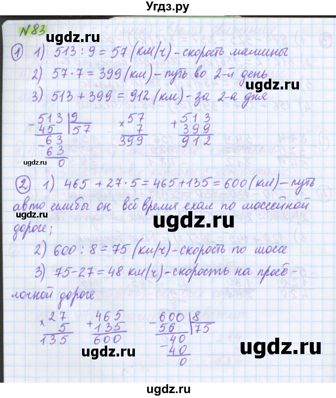 ГДЗ (Решебник) по математике 5 класс Муравин Г.К. / упражнение / 83