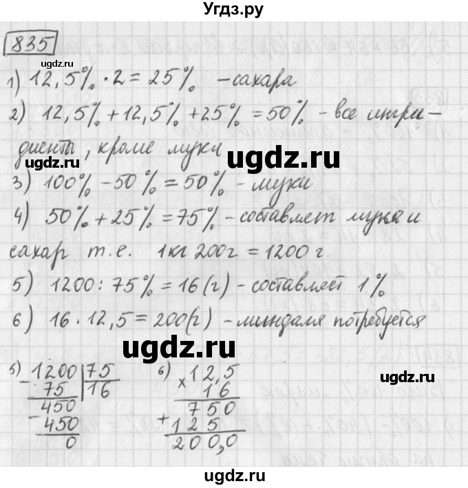 ГДЗ (Решебник) по математике 5 класс Муравин Г.К. / упражнение / 835