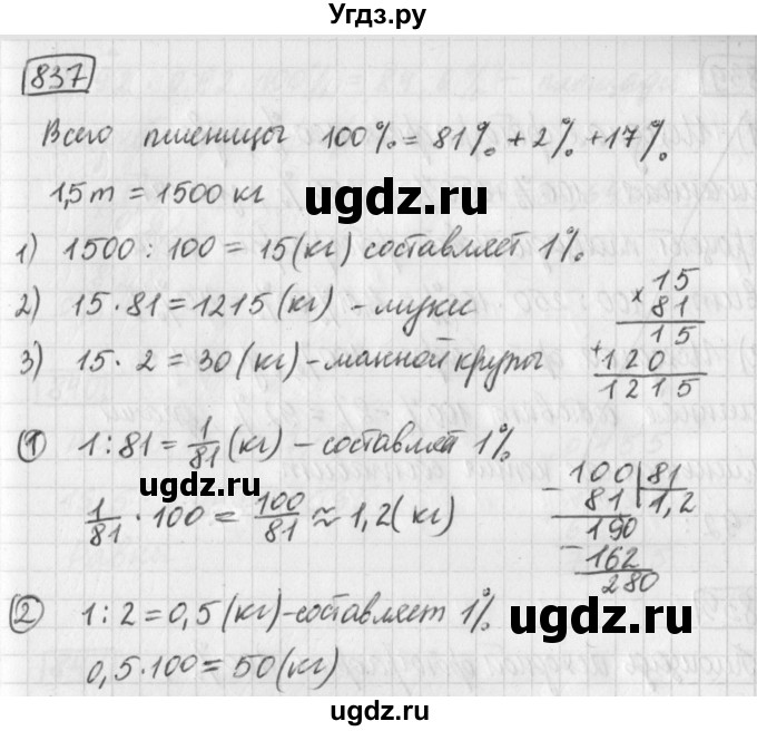 ГДЗ (Решебник) по математике 5 класс Муравин Г.К. / упражнение / 837
