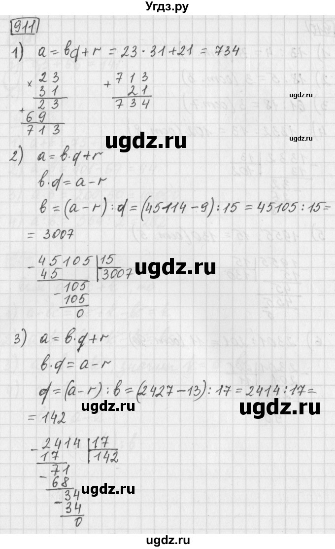 ГДЗ (Решебник) по математике 5 класс Муравин Г.К. / упражнение / 911