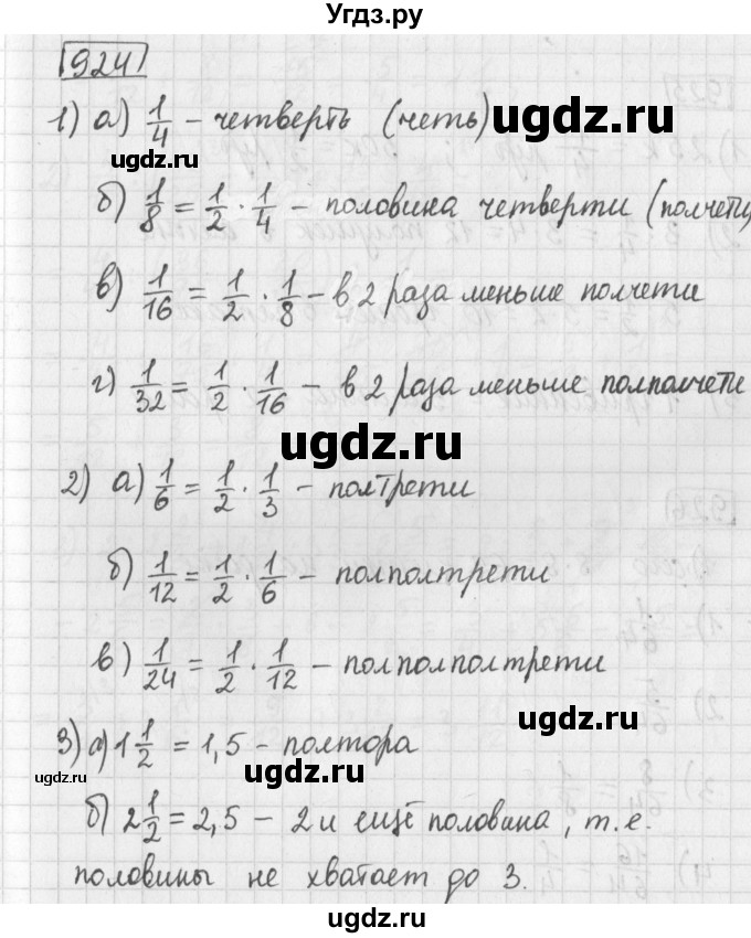 ГДЗ (Решебник) по математике 5 класс Муравин Г.К. / упражнение / 924