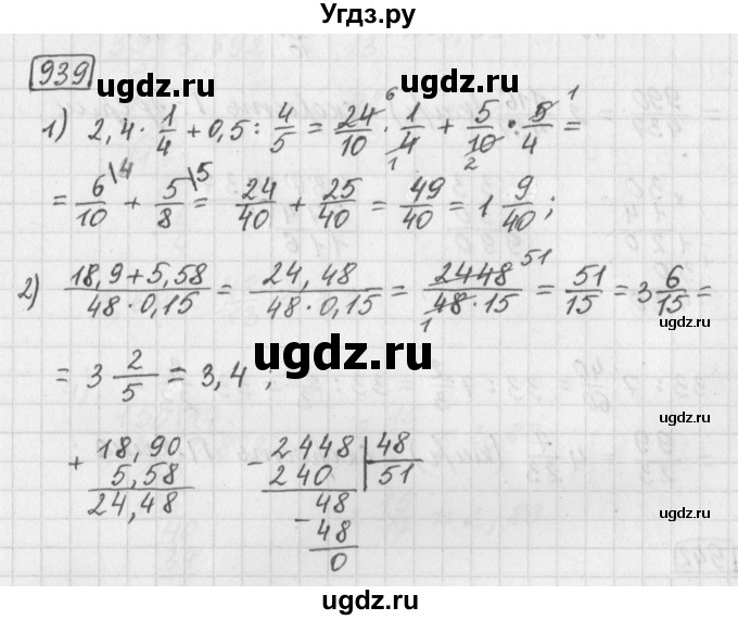 ГДЗ (Решебник) по математике 5 класс Муравин Г.К. / упражнение / 939