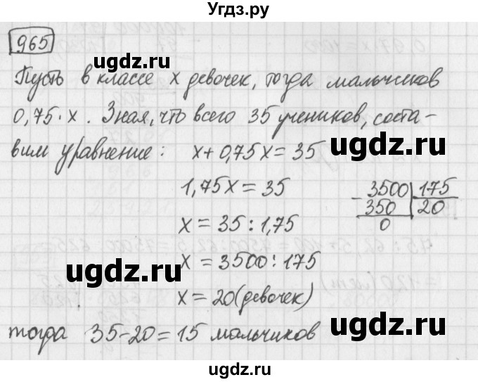 ГДЗ (Решебник) по математике 5 класс Муравин Г.К. / упражнение / 965