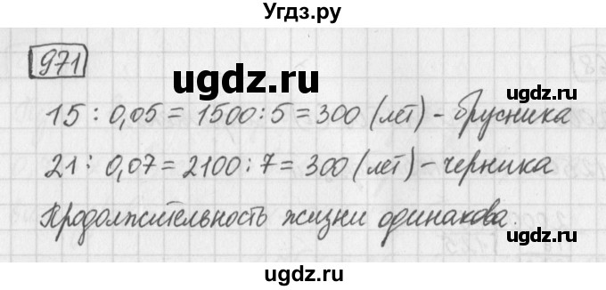 ГДЗ (Решебник) по математике 5 класс Муравин Г.К. / упражнение / 971