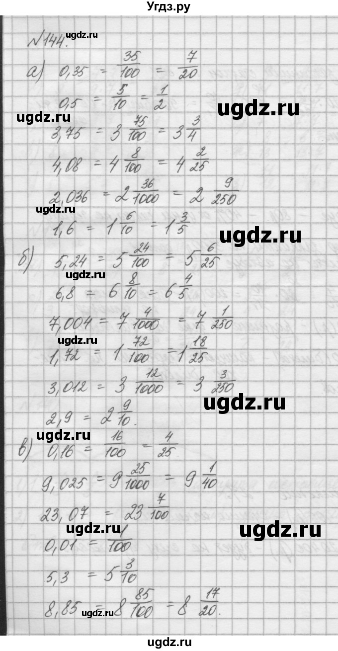 ГДЗ (Решебник) по математике 6 класс Истомина Н.Б. / упражнение номер / 144