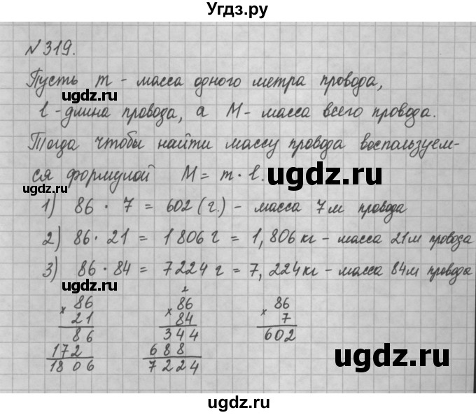 ГДЗ (Решебник) по математике 6 класс Истомина Н.Б. / упражнение номер / 319