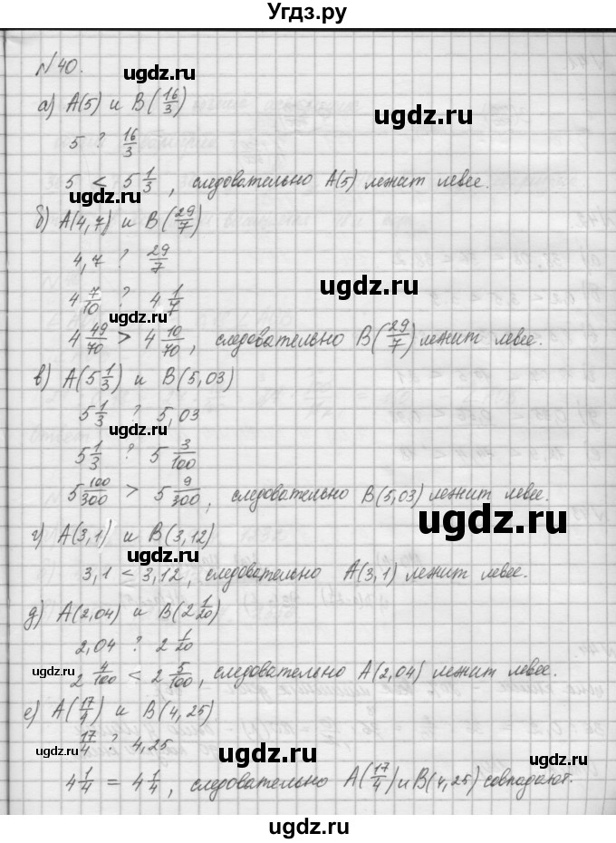 ГДЗ (Решебник) по математике 6 класс Истомина Н.Б. / упражнение номер / 40