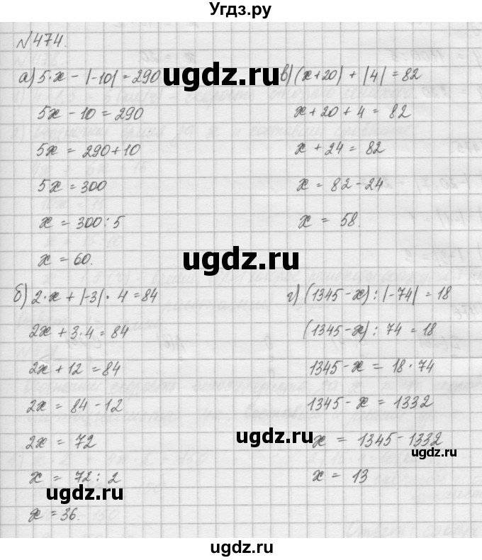 ГДЗ (Решебник) по математике 6 класс Истомина Н.Б. / упражнение номер / 474