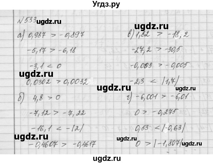 ГДЗ (Решебник) по математике 6 класс Истомина Н.Б. / упражнение номер / 533