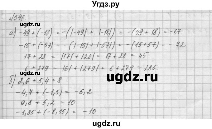 ГДЗ (Решебник) по математике 6 класс Истомина Н.Б. / упражнение номер / 548