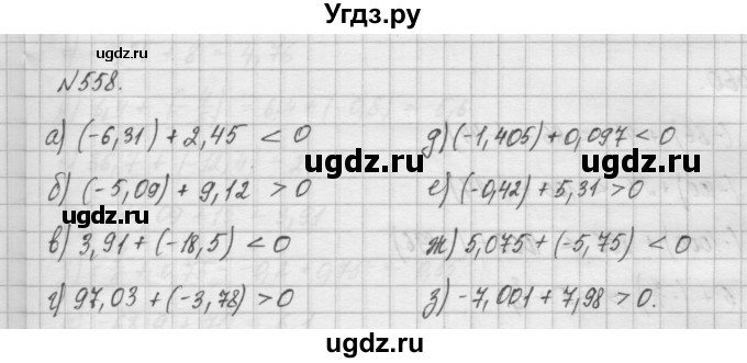 ГДЗ (Решебник) по математике 6 класс Истомина Н.Б. / упражнение номер / 558