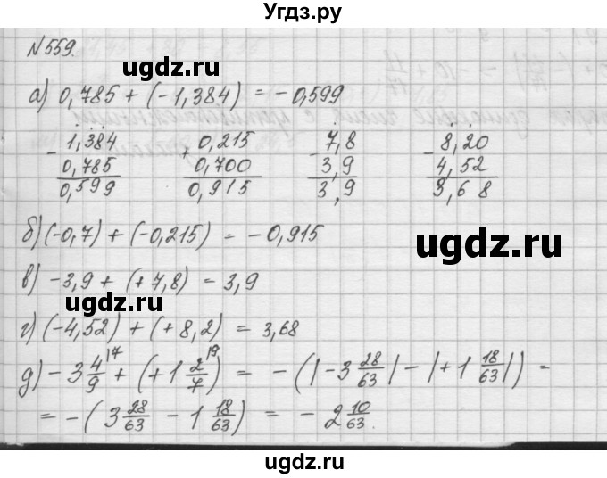 ГДЗ (Решебник) по математике 6 класс Истомина Н.Б. / упражнение номер / 559