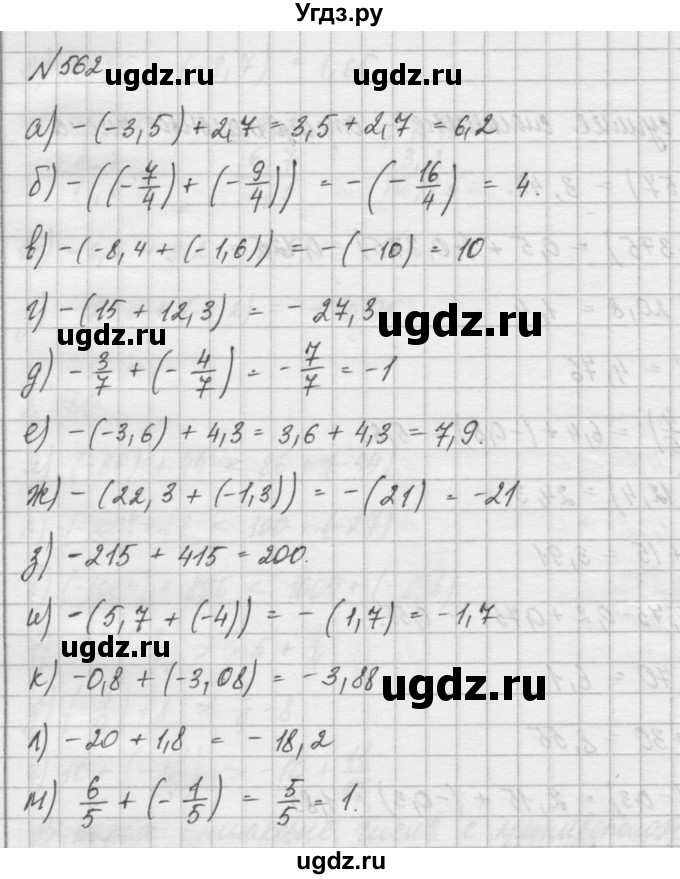 ГДЗ (Решебник) по математике 6 класс Истомина Н.Б. / упражнение номер / 562