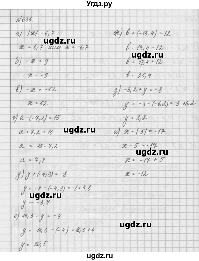 ГДЗ (Решебник) по математике 6 класс Истомина Н.Б. / упражнение номер / 633