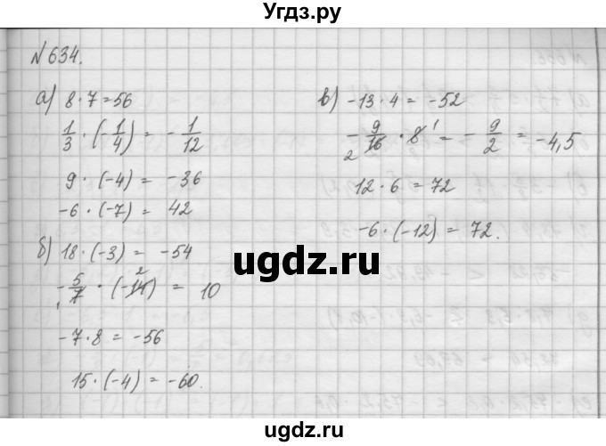 ГДЗ (Решебник) по математике 6 класс Истомина Н.Б. / упражнение номер / 634