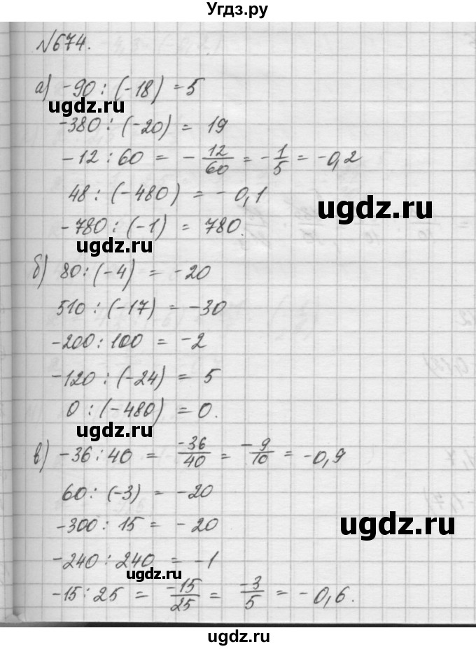 ГДЗ (Решебник) по математике 6 класс Истомина Н.Б. / упражнение номер / 674