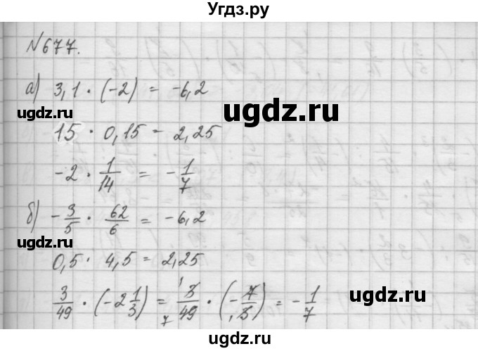 ГДЗ (Решебник) по математике 6 класс Истомина Н.Б. / упражнение номер / 677