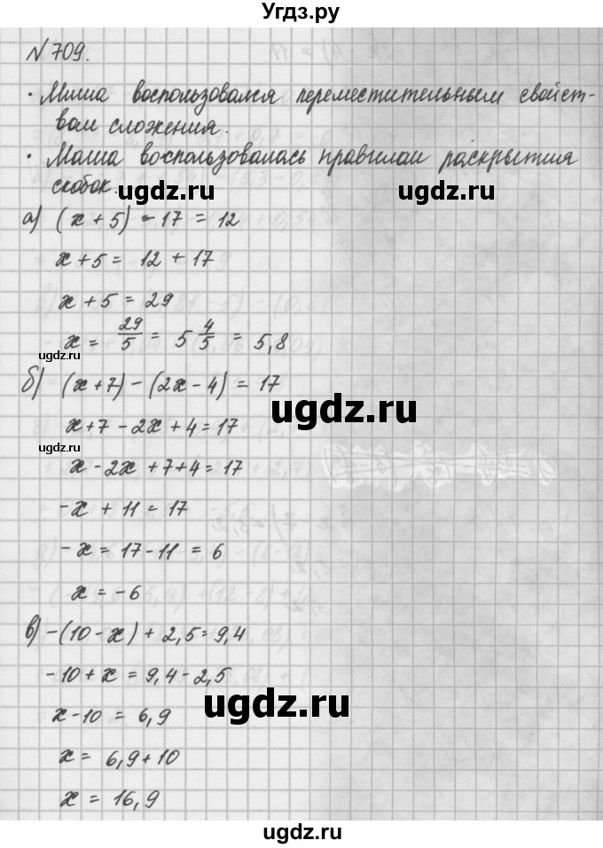 ГДЗ (Решебник) по математике 6 класс Истомина Н.Б. / упражнение номер / 709