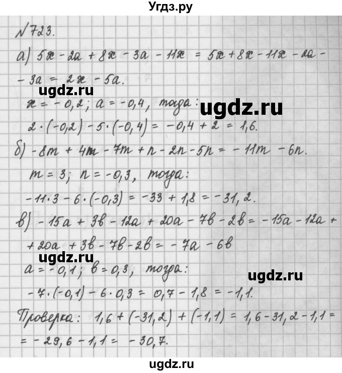 ГДЗ (Решебник) по математике 6 класс Истомина Н.Б. / упражнение номер / 723