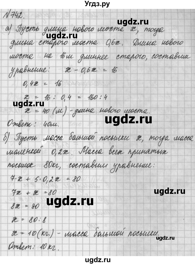 ГДЗ (Решебник) по математике 6 класс Истомина Н.Б. / упражнение номер / 742