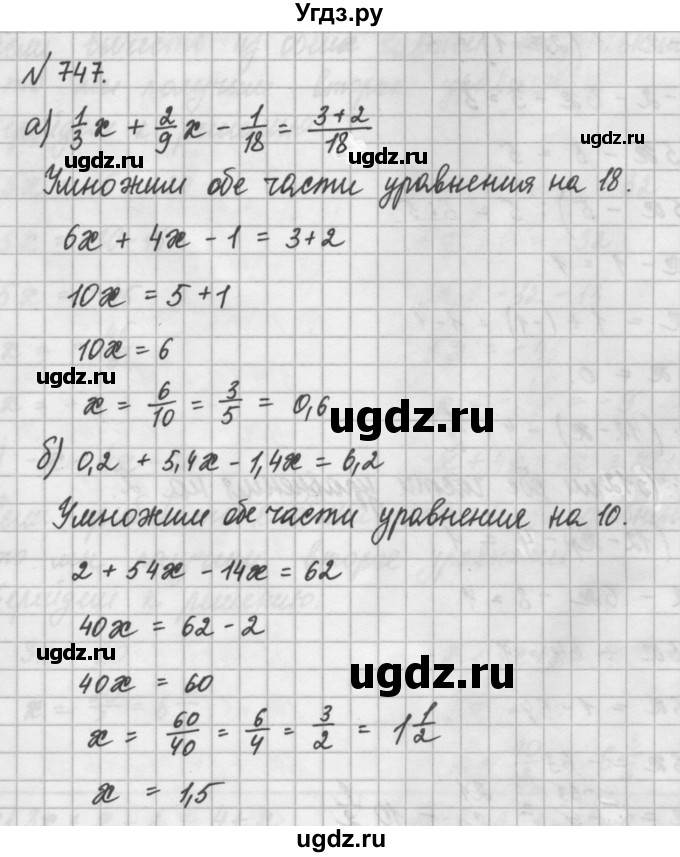 ГДЗ (Решебник) по математике 6 класс Истомина Н.Б. / упражнение номер / 747